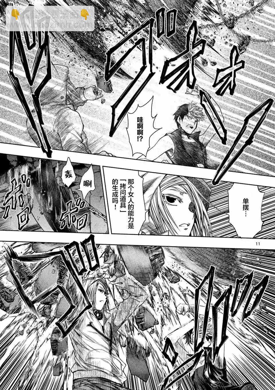 《见面之后5秒开始战斗》第75话 第11页