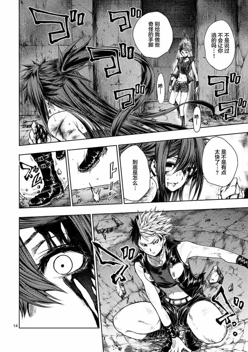 《见面之后5秒开始战斗》第75话 第14页