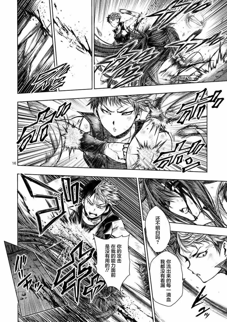 《见面之后5秒开始战斗》第75话 第16页