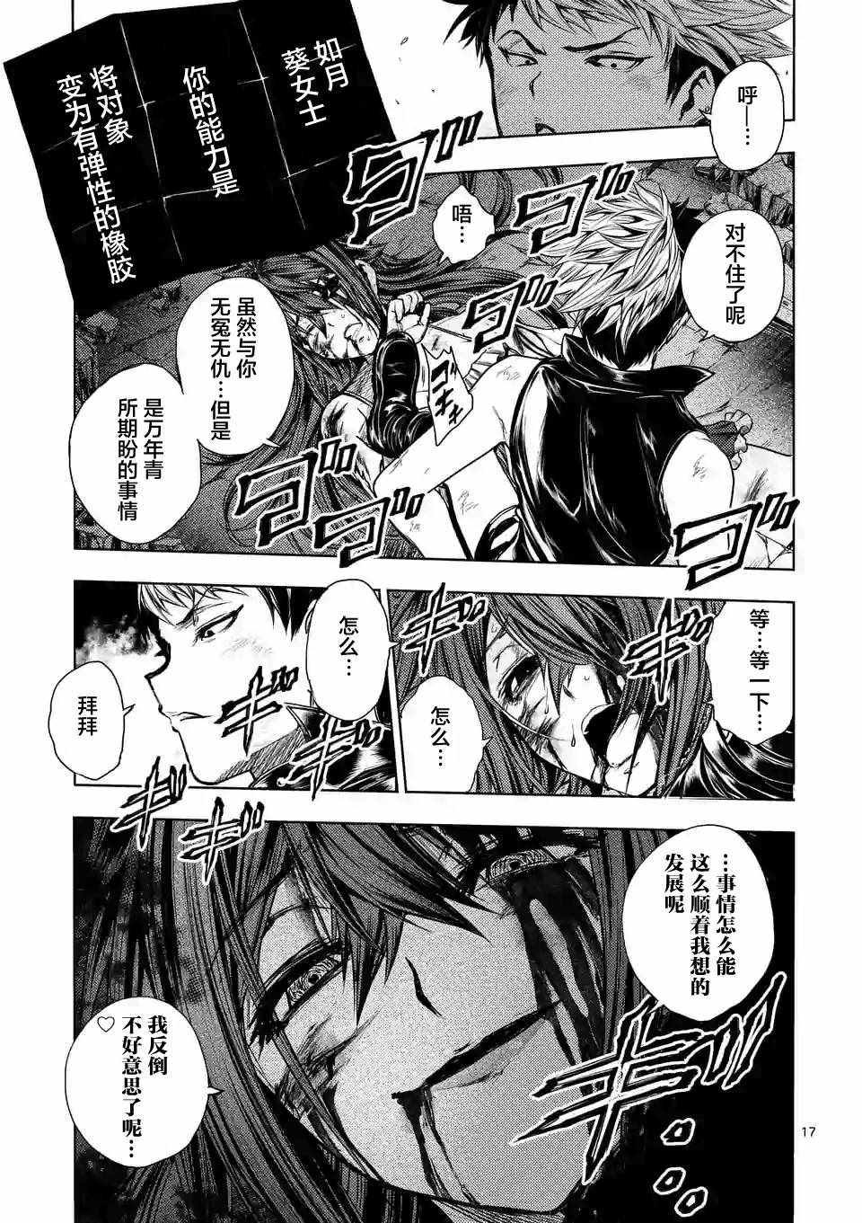 《见面之后5秒开始战斗》第75话 第17页