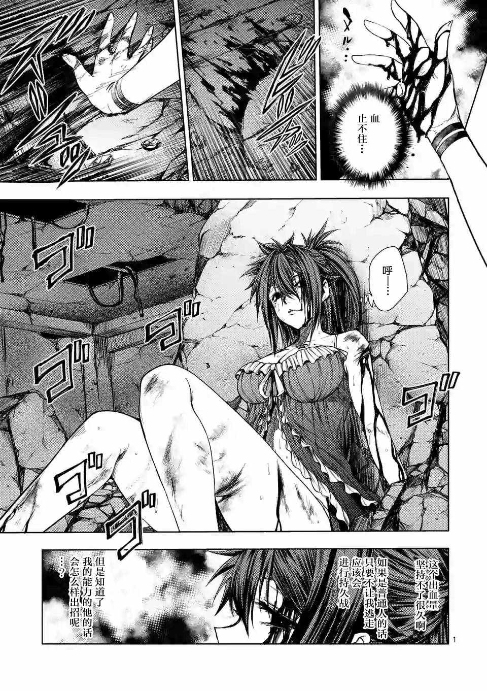 《见面之后5秒开始战斗》第75话 第1页