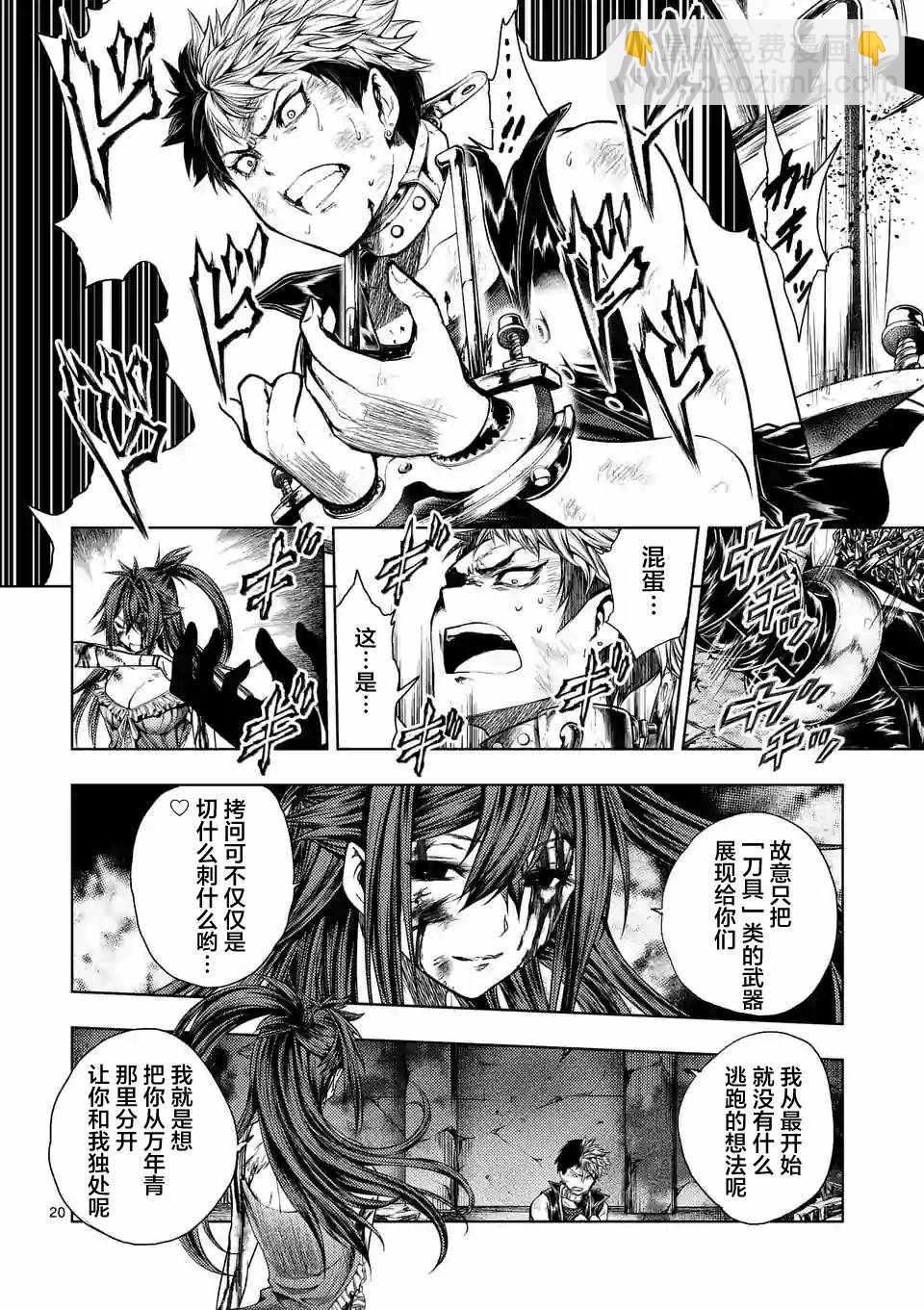 《见面之后5秒开始战斗》第75话 第20页