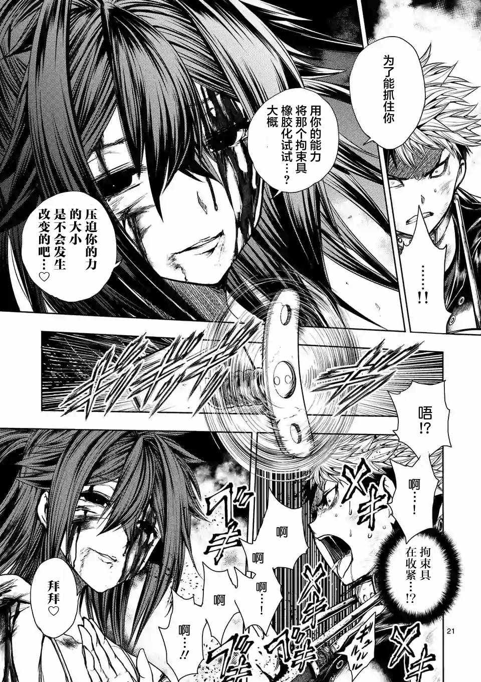 《见面之后5秒开始战斗》第75话 第21页
