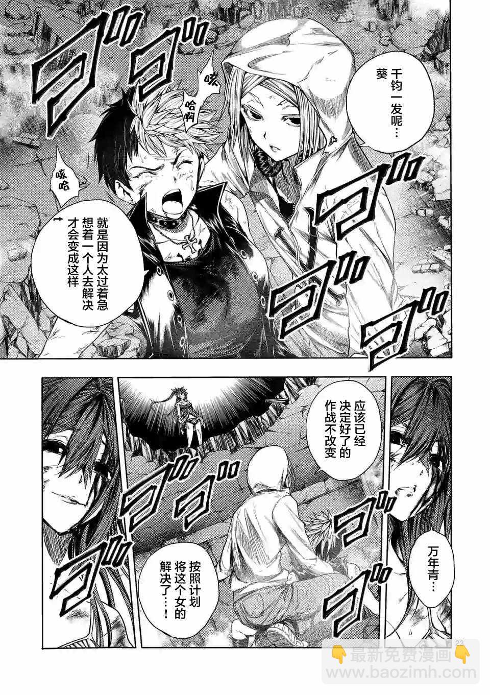 《见面之后5秒开始战斗》第75话 第23页