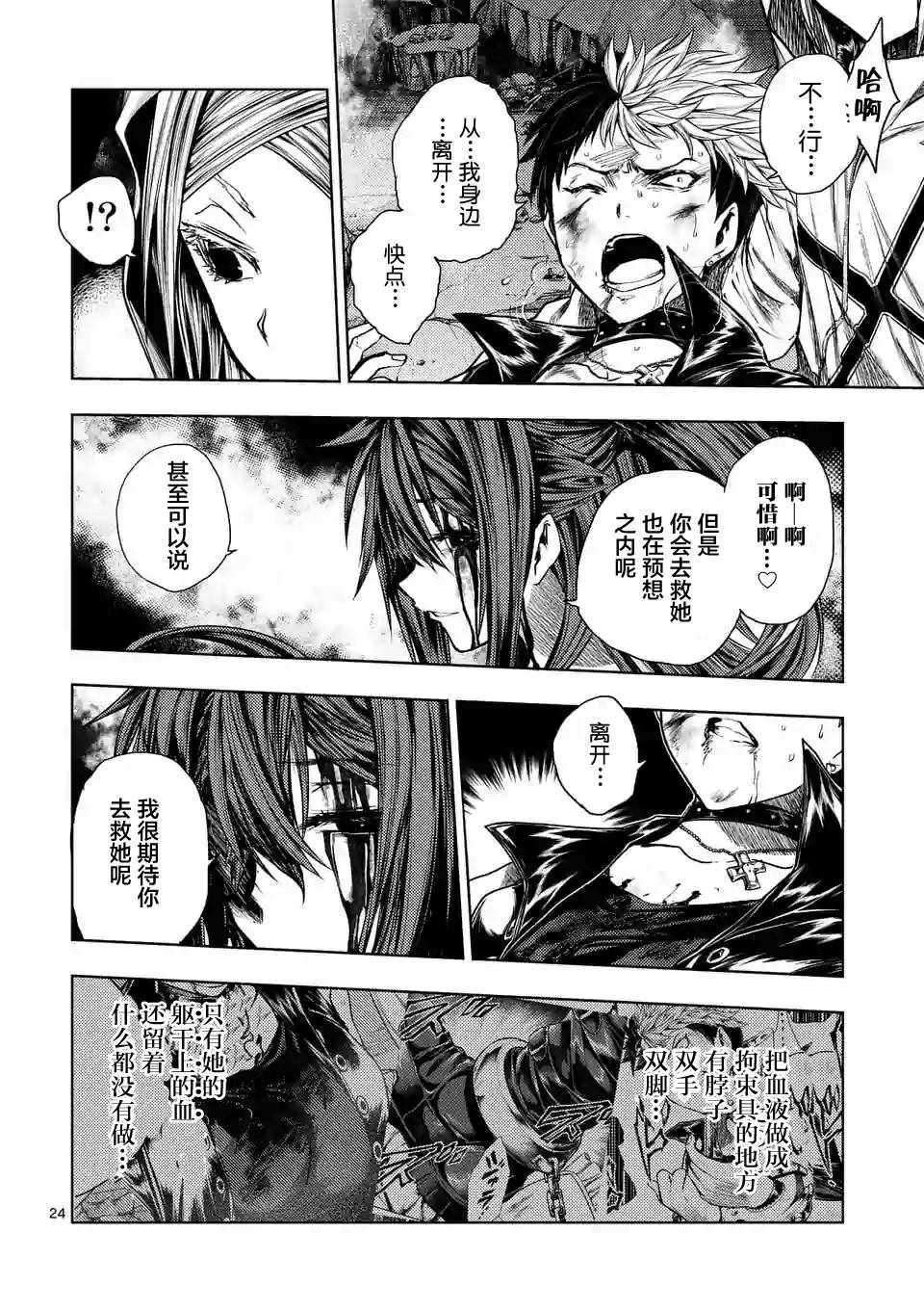 《见面之后5秒开始战斗》第75话 第24页
