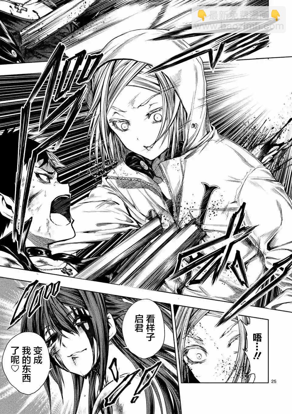 《见面之后5秒开始战斗》第75话 第25页