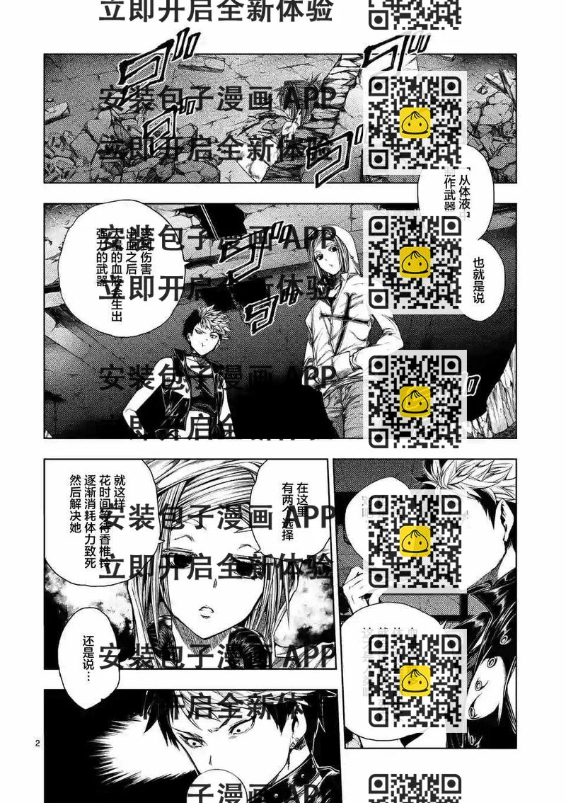《见面之后5秒开始战斗》第75话 第2页