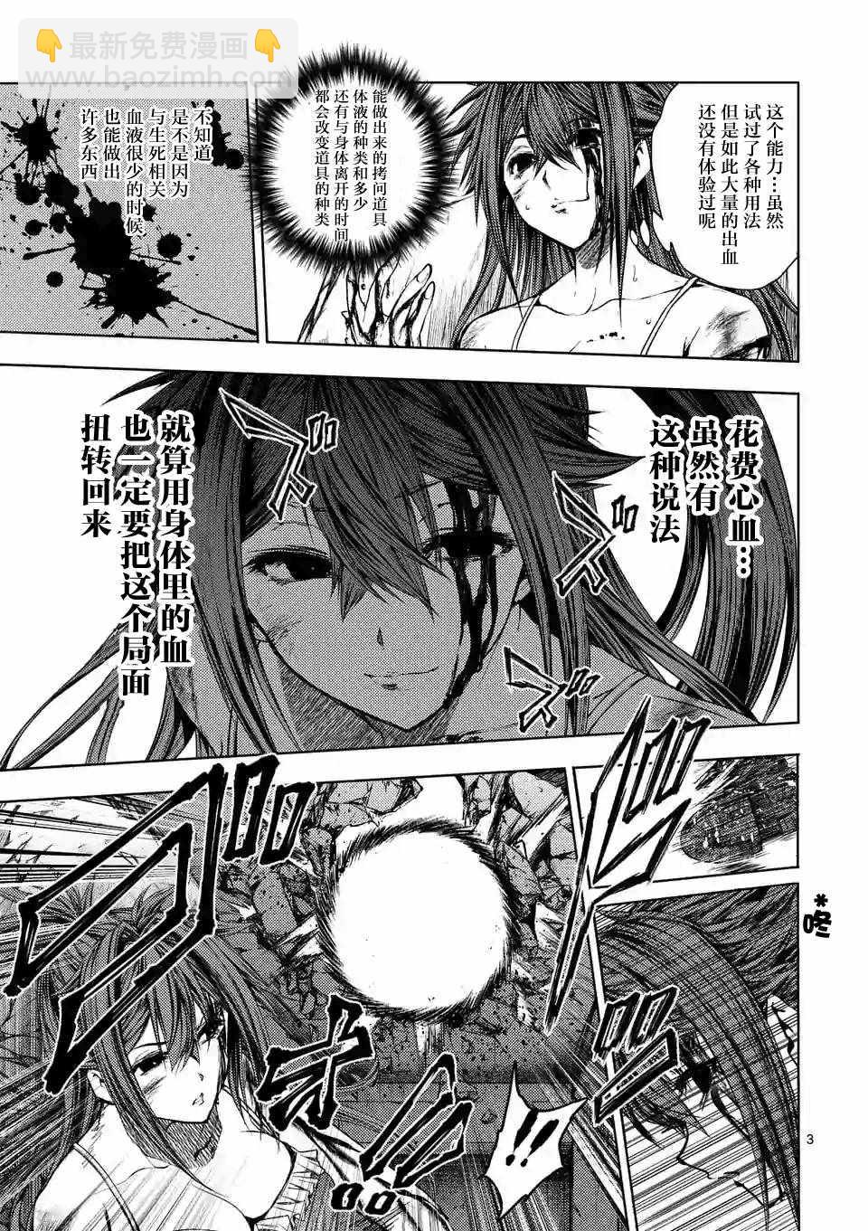 《见面之后5秒开始战斗》第75话 第3页