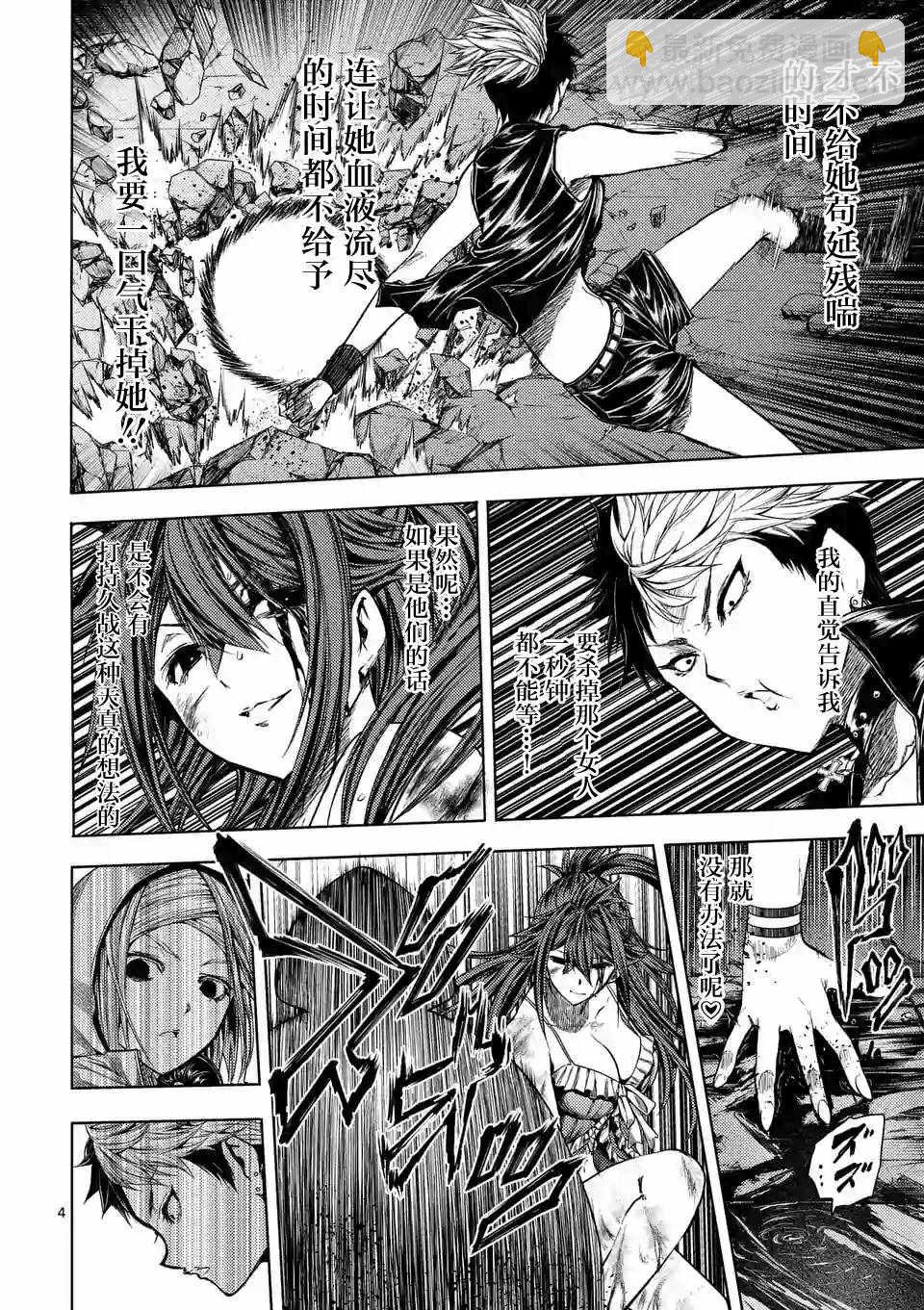 《见面之后5秒开始战斗》第75话 第4页