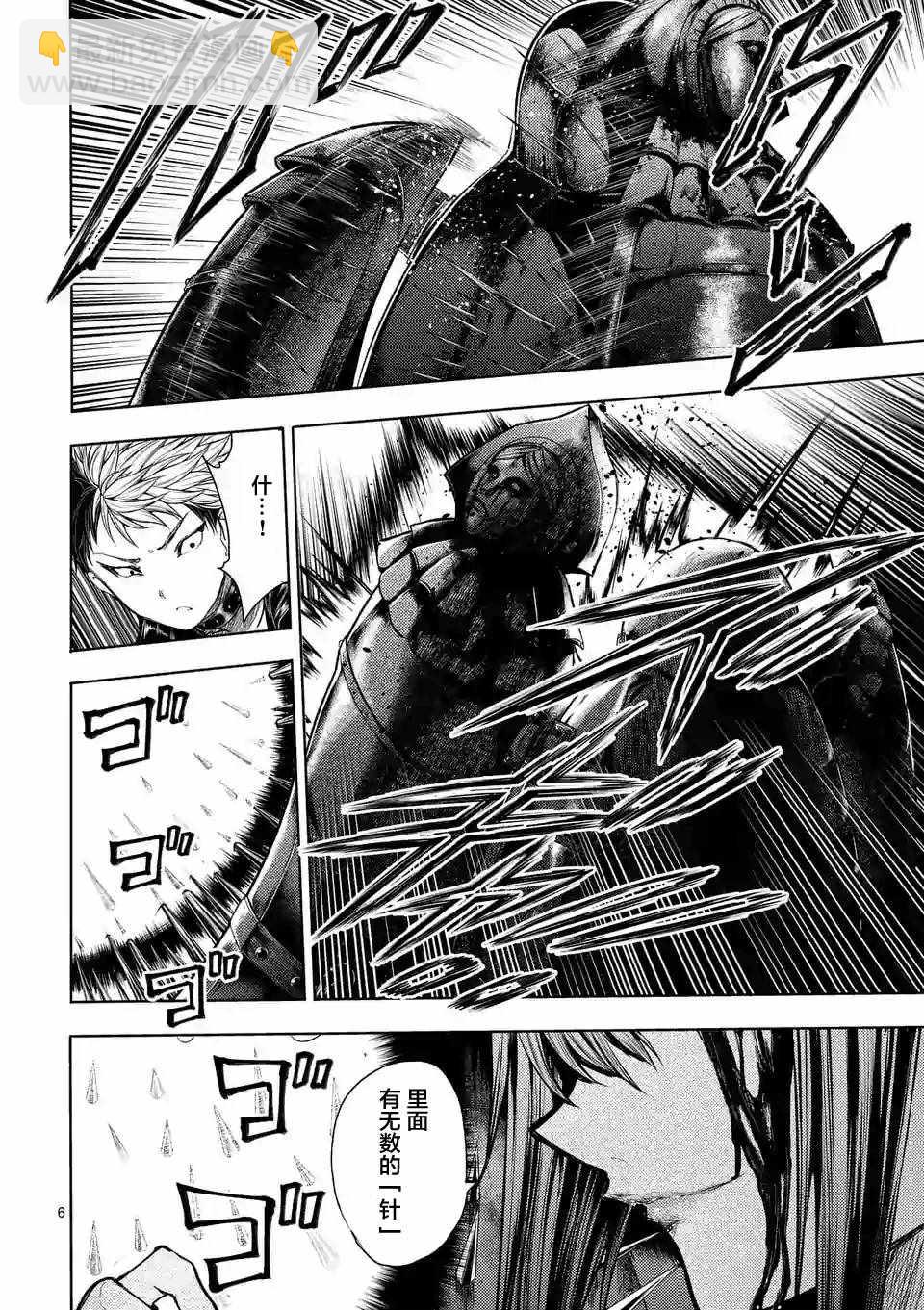 《见面之后5秒开始战斗》第75话 第6页