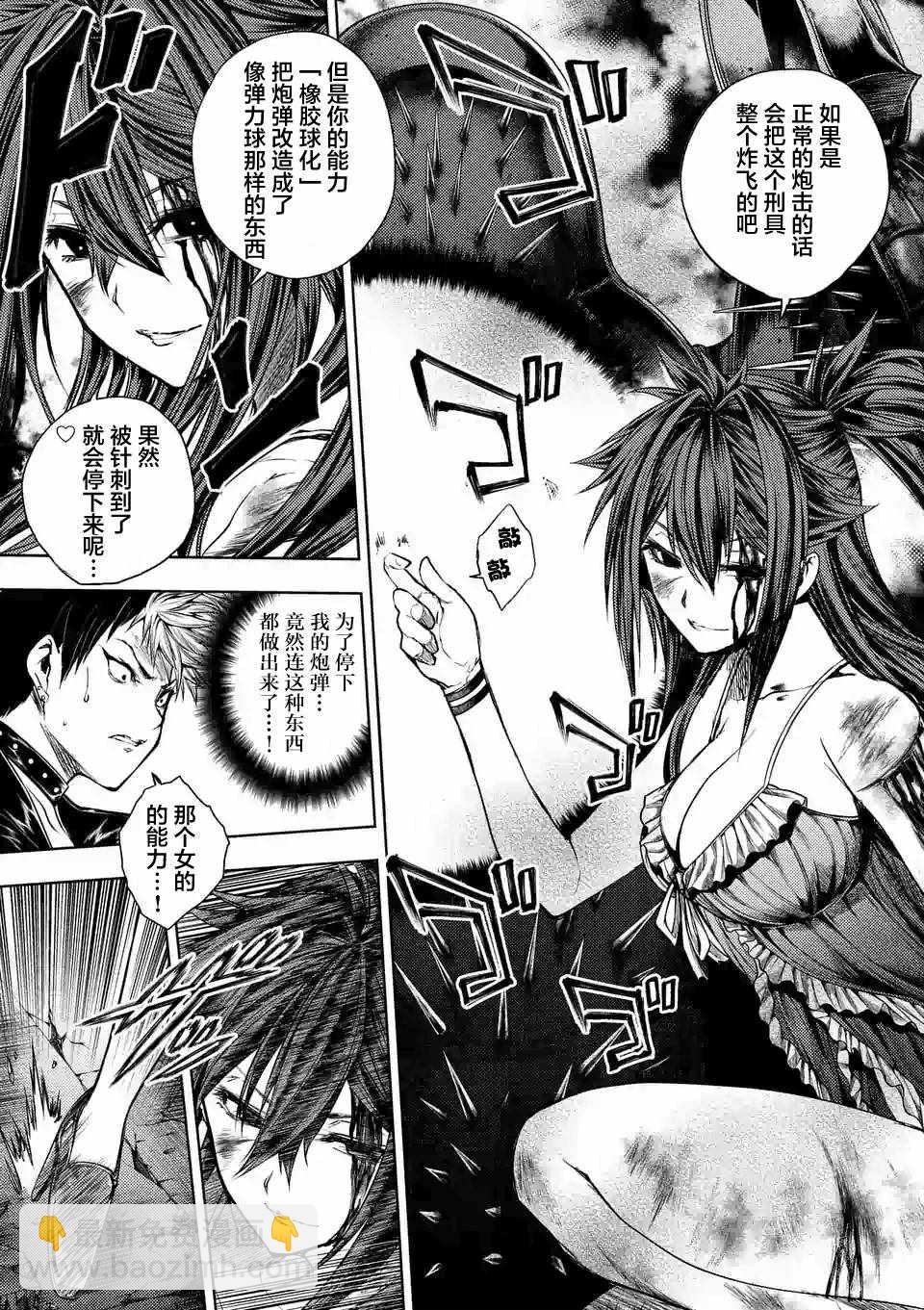 《见面之后5秒开始战斗》第75话 第7页