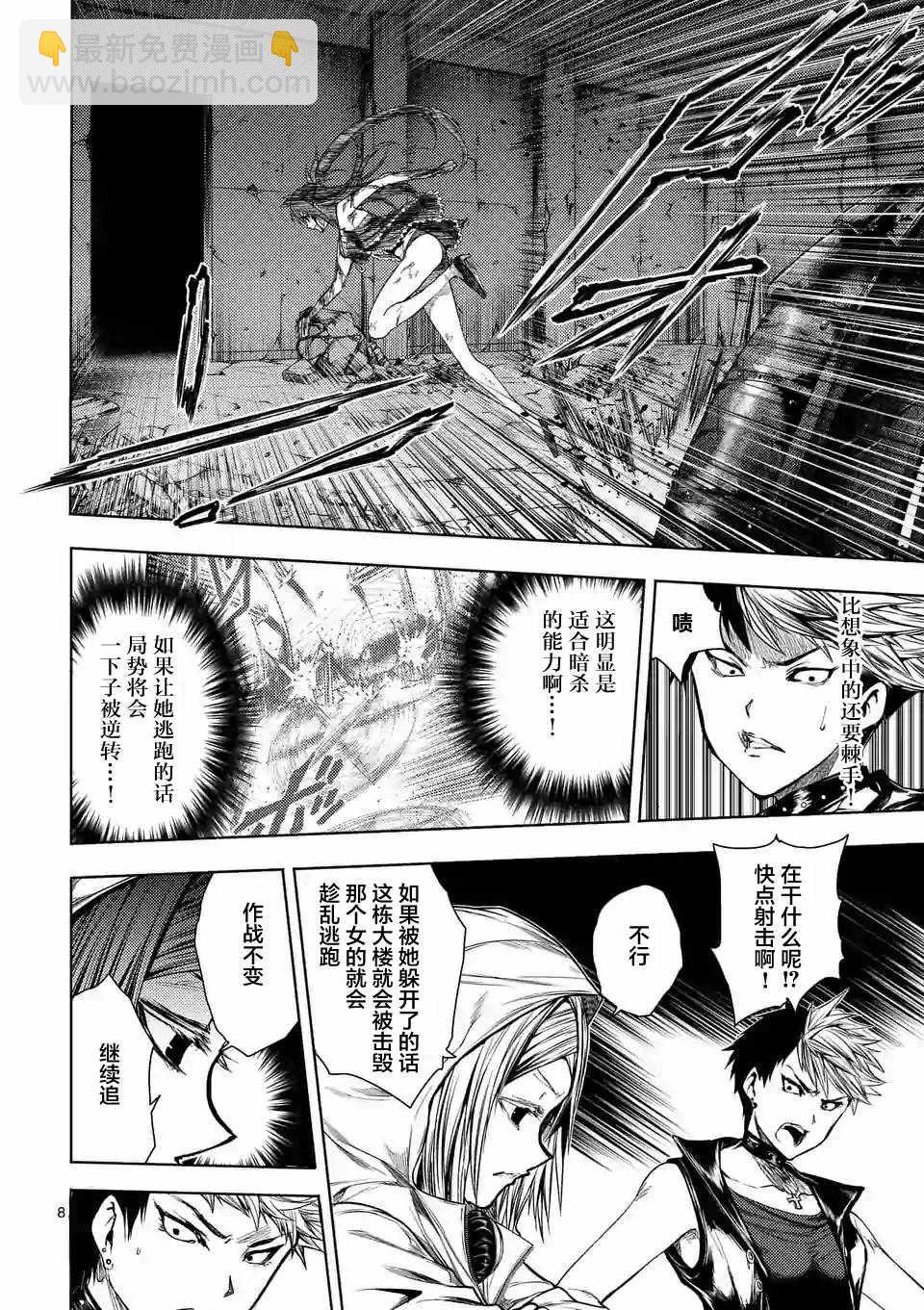 《见面之后5秒开始战斗》第75话 第8页