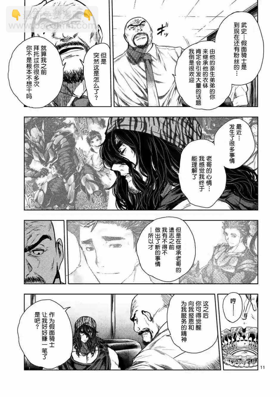 《见面之后5秒开始战斗》第78话 第10页