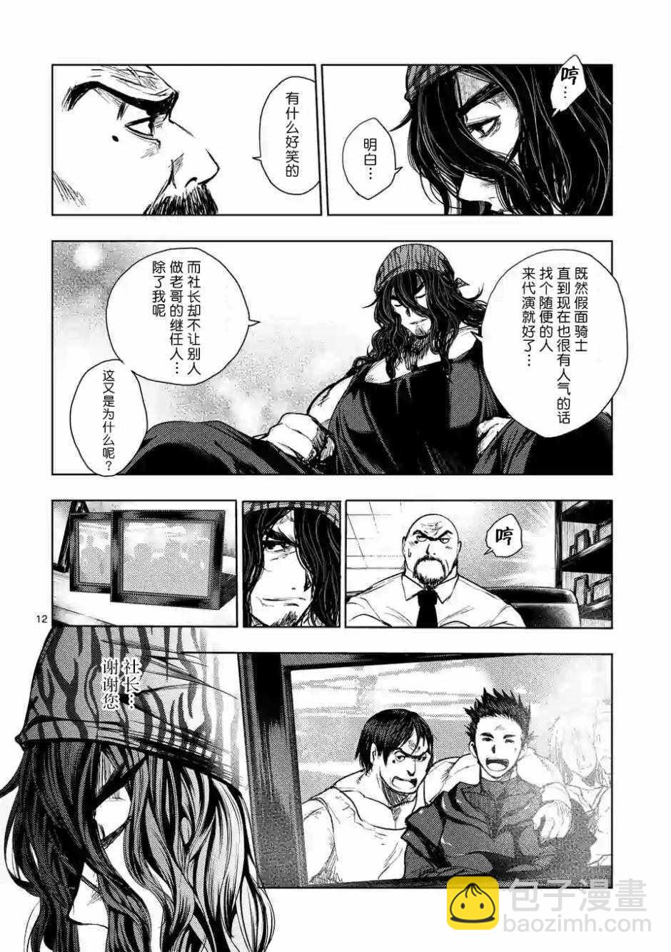《见面之后5秒开始战斗》第78话 第11页