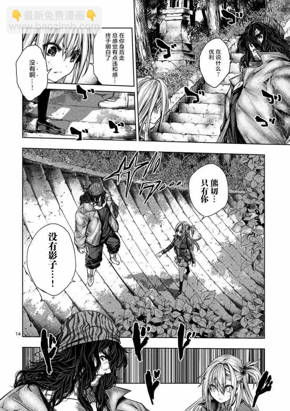 《见面之后5秒开始战斗》第78话 第12页