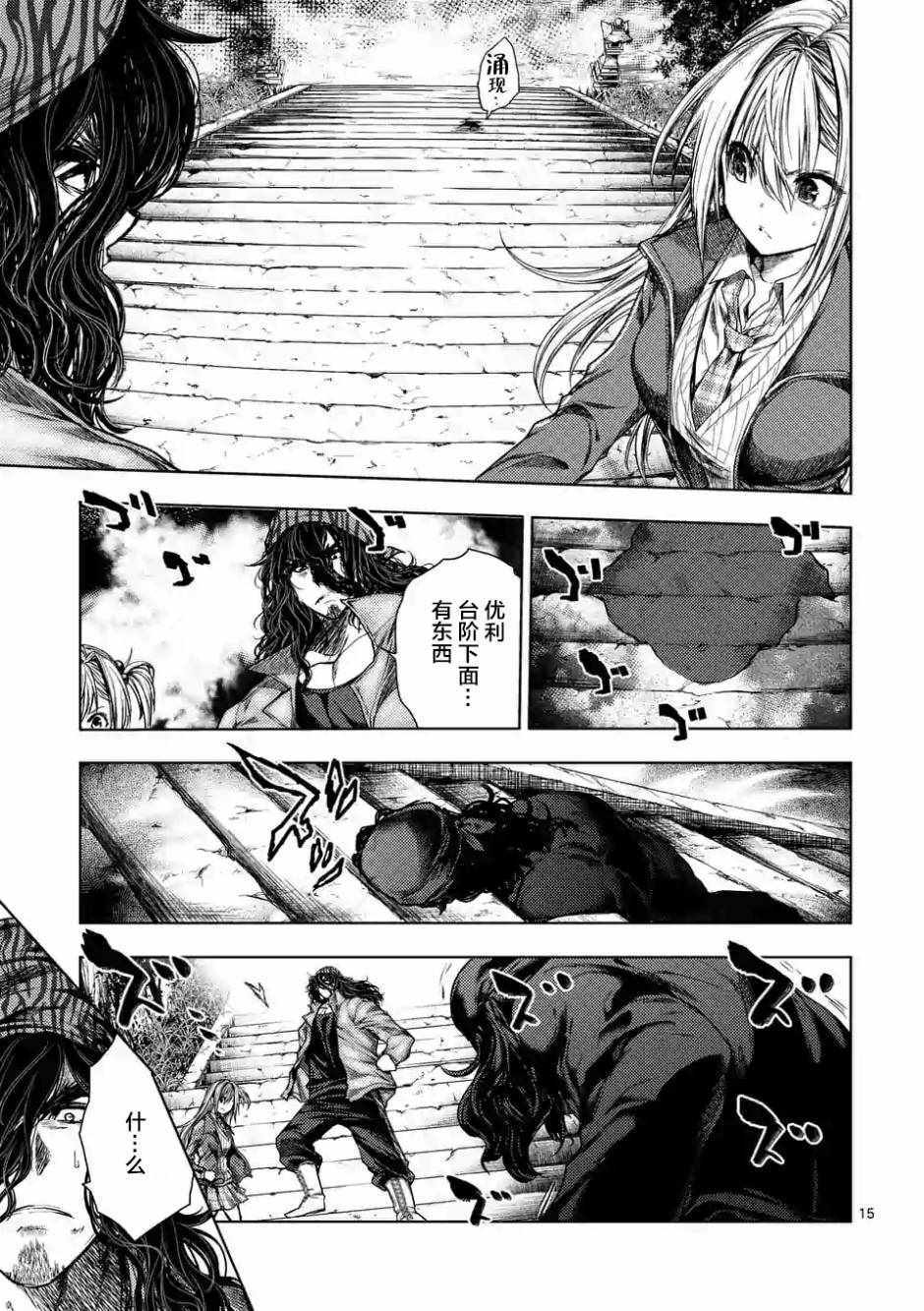 《见面之后5秒开始战斗》第78话 第13页