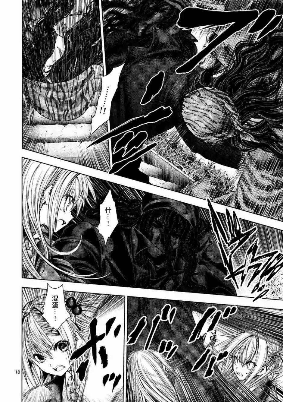 《见面之后5秒开始战斗》第78话 第16页