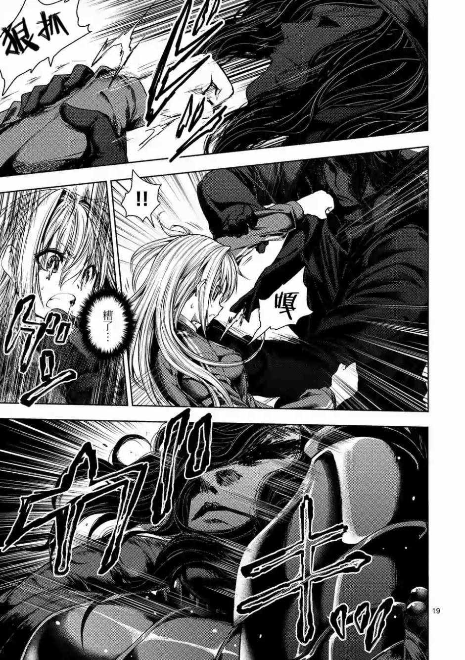 《见面之后5秒开始战斗》第78话 第17页