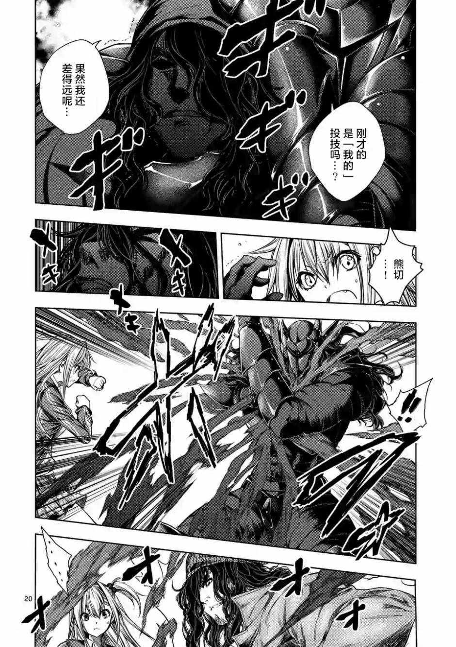 《见面之后5秒开始战斗》第78话 第18页