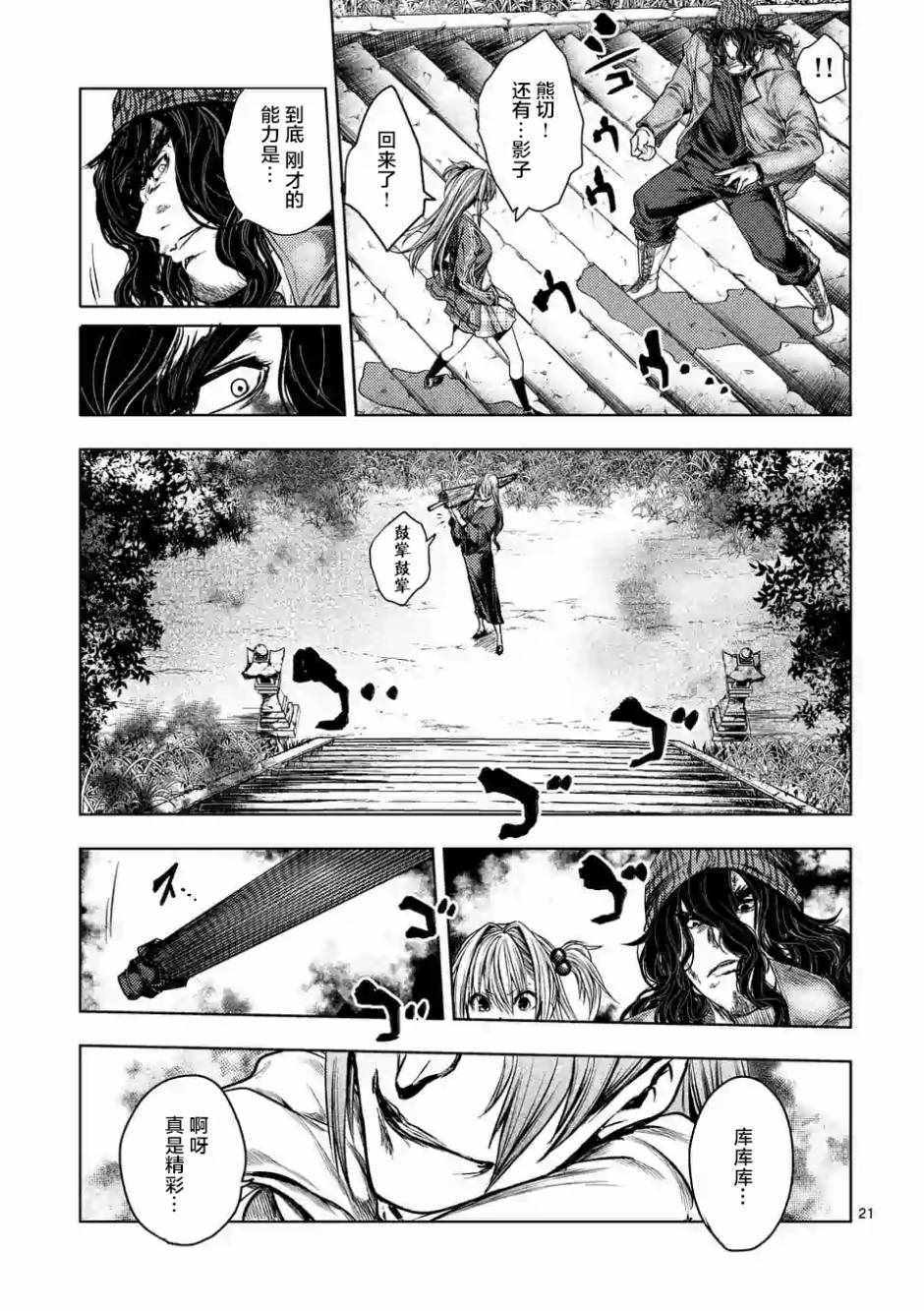 《见面之后5秒开始战斗》第78话 第19页