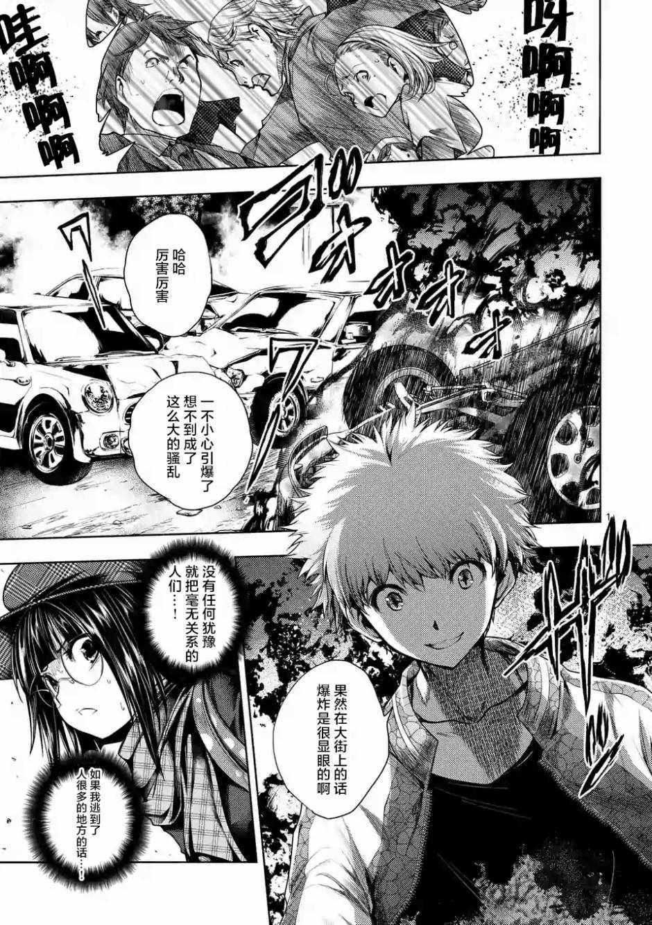《见面之后5秒开始战斗》第78话 第1页