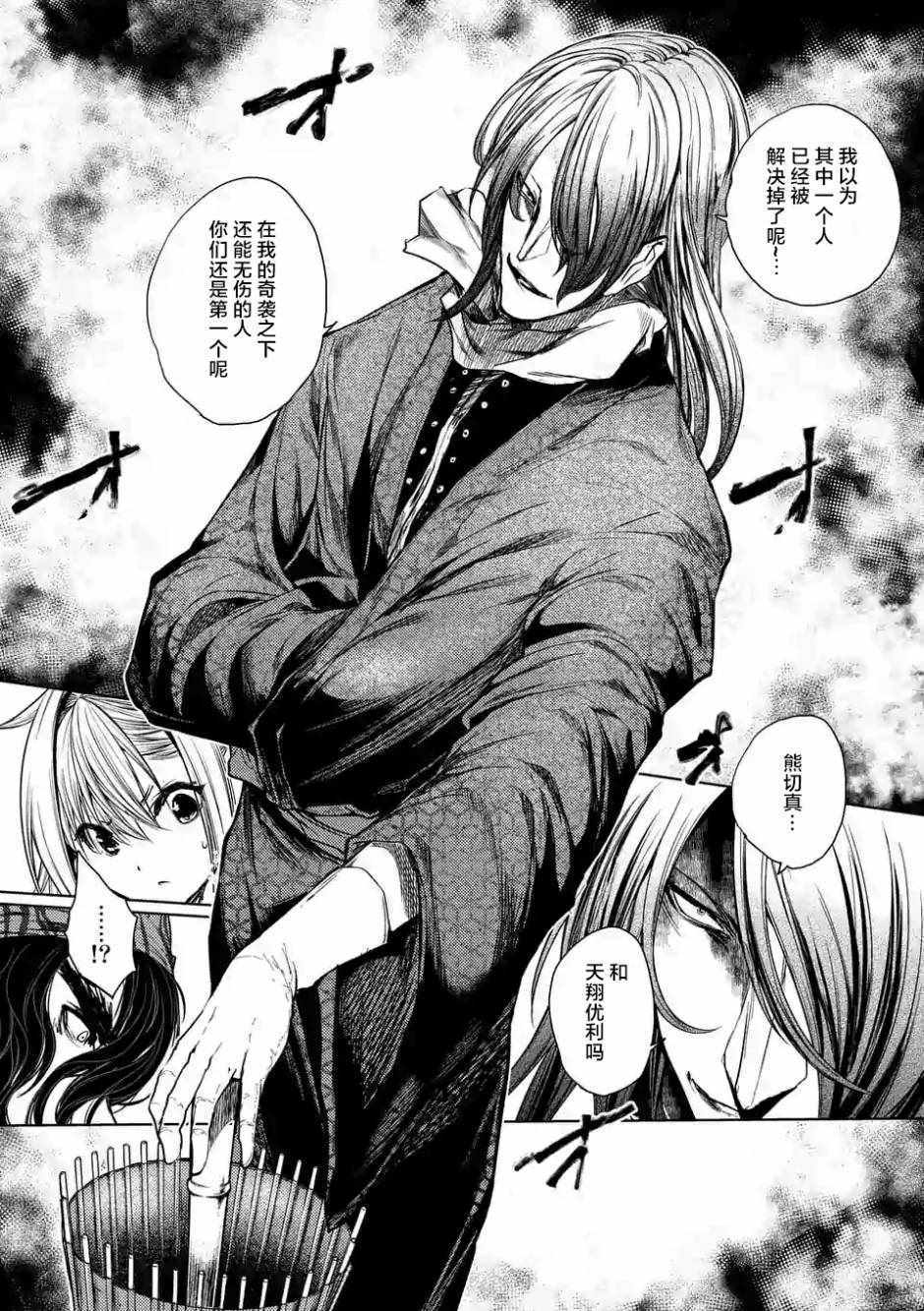 《见面之后5秒开始战斗》第78话 第20页
