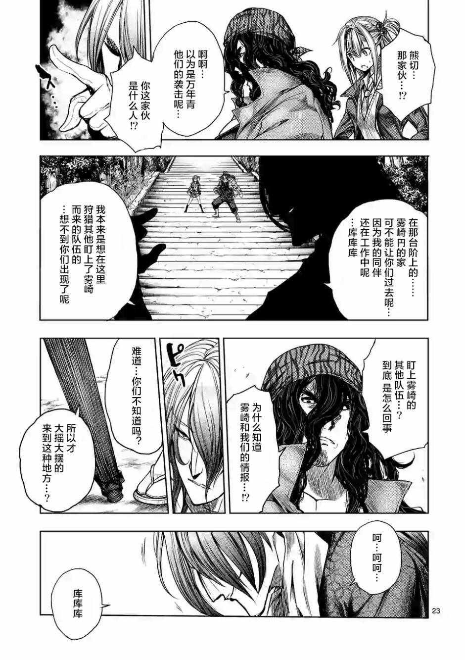 《见面之后5秒开始战斗》第78话 第21页