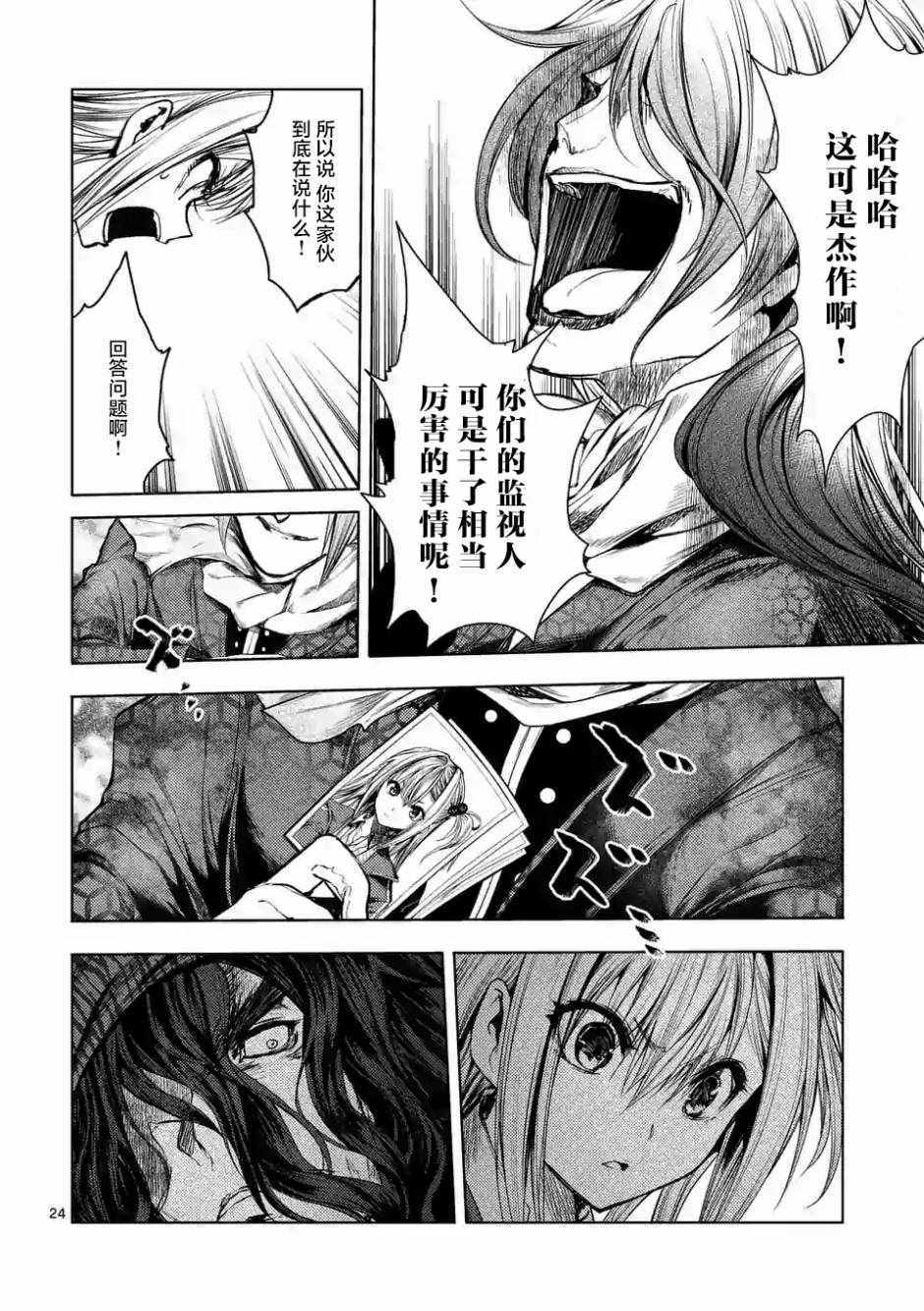 《见面之后5秒开始战斗》第78话 第22页