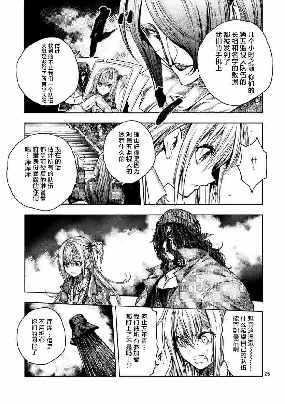 《见面之后5秒开始战斗》第78话 第23页