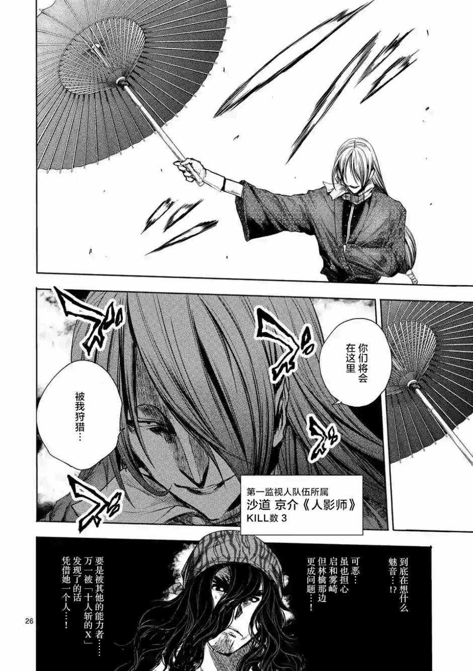 《见面之后5秒开始战斗》第78话 第24页