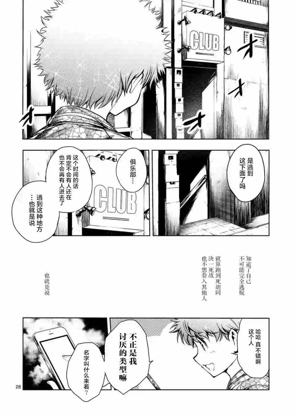 《见面之后5秒开始战斗》第78话 第26页