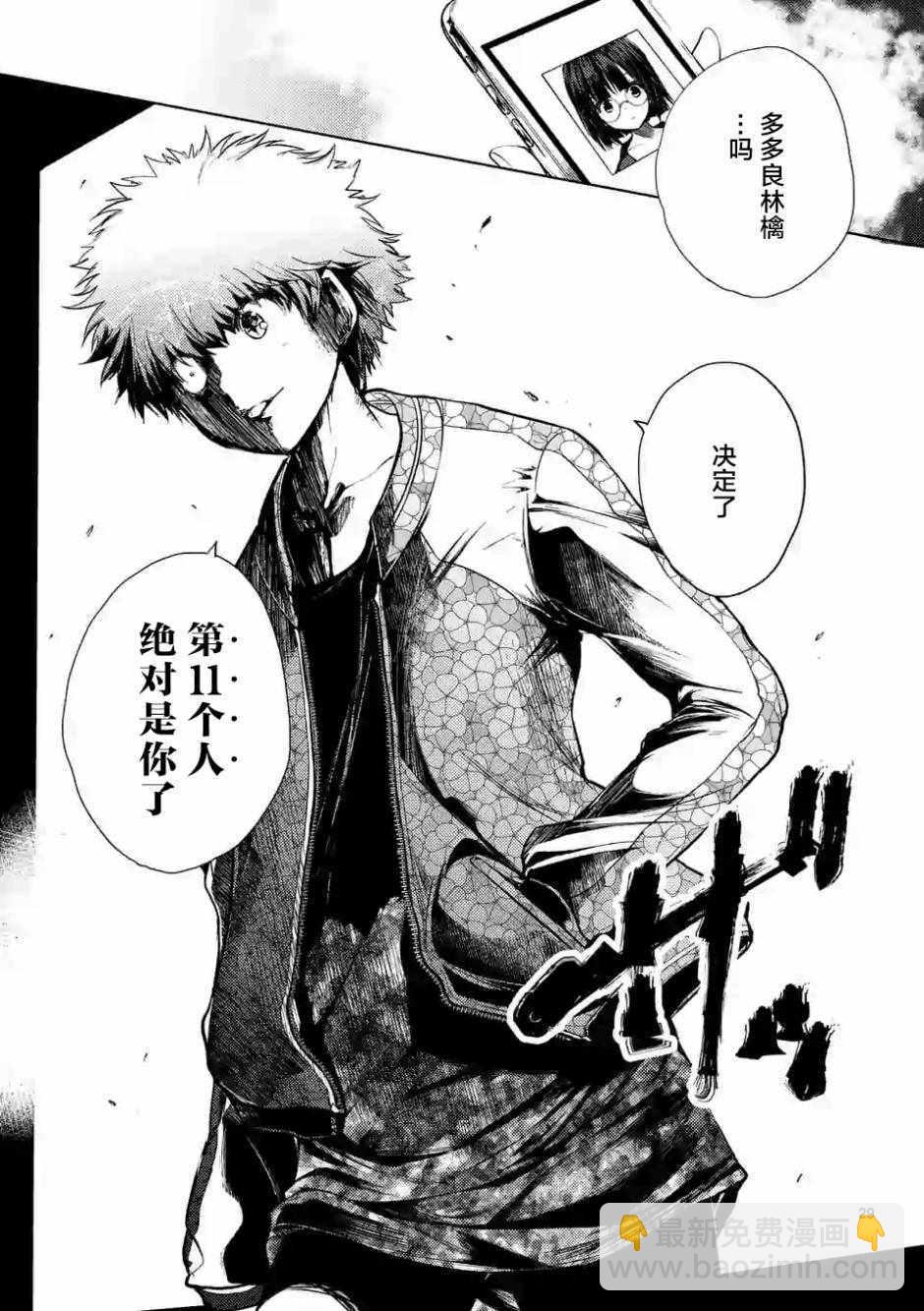 《见面之后5秒开始战斗》第78话 第27页