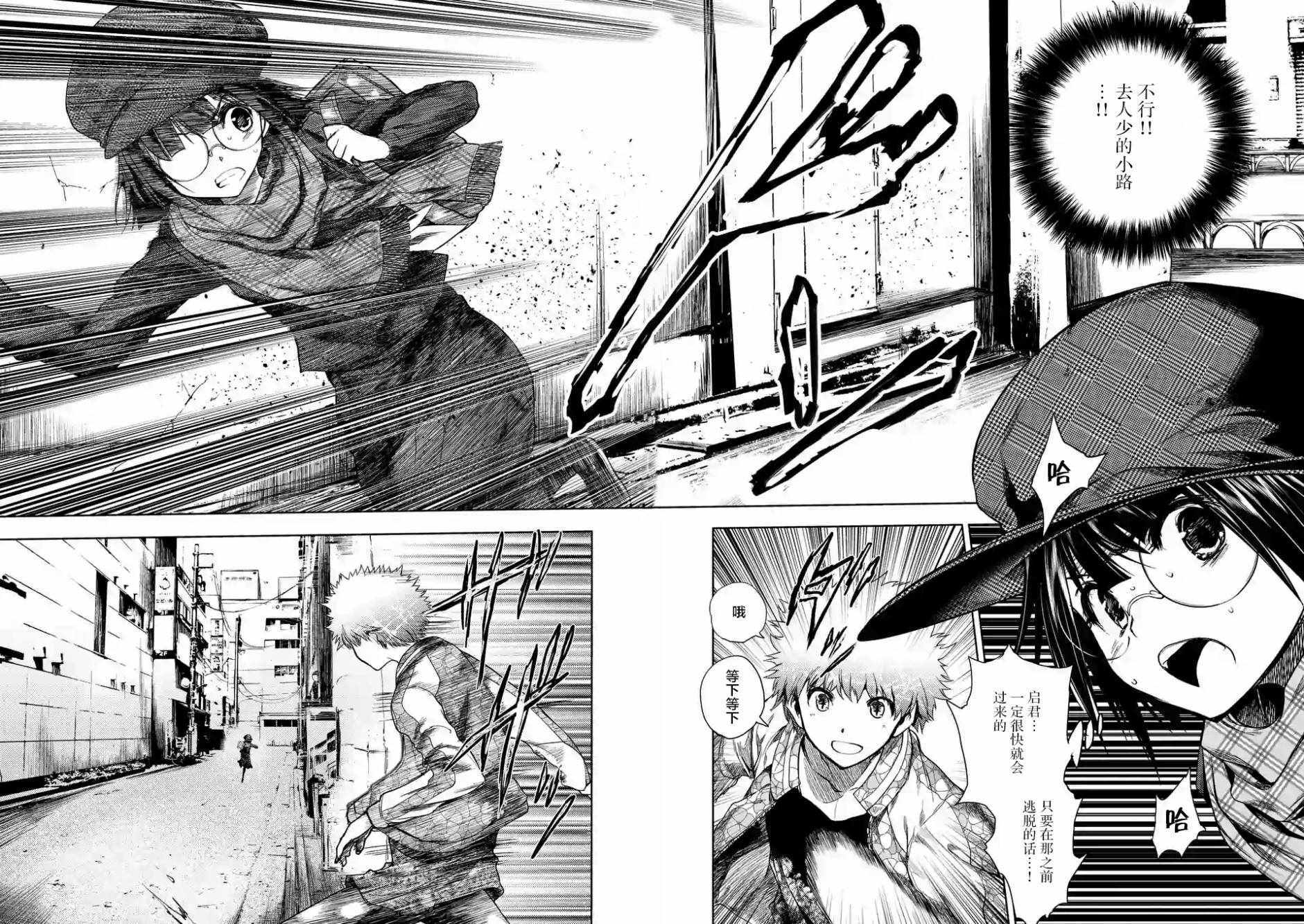 《见面之后5秒开始战斗》第78话 第2页