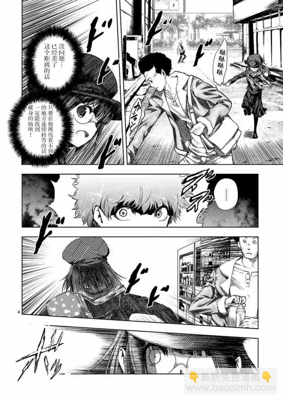 《见面之后5秒开始战斗》第78话 第3页