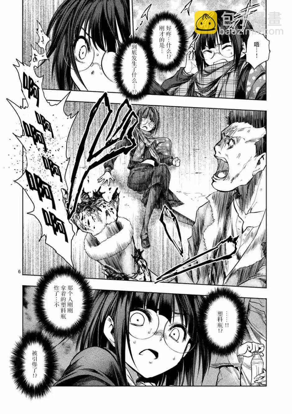 《见面之后5秒开始战斗》第78话 第5页