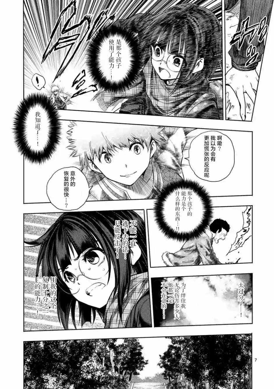 《见面之后5秒开始战斗》第78话 第6页