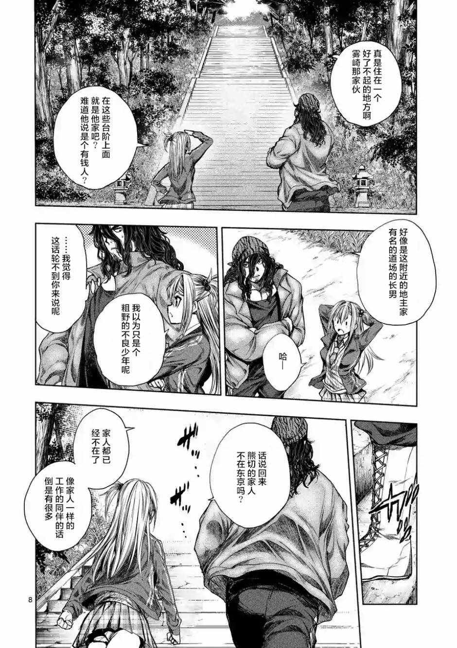 《见面之后5秒开始战斗》第78话 第7页
