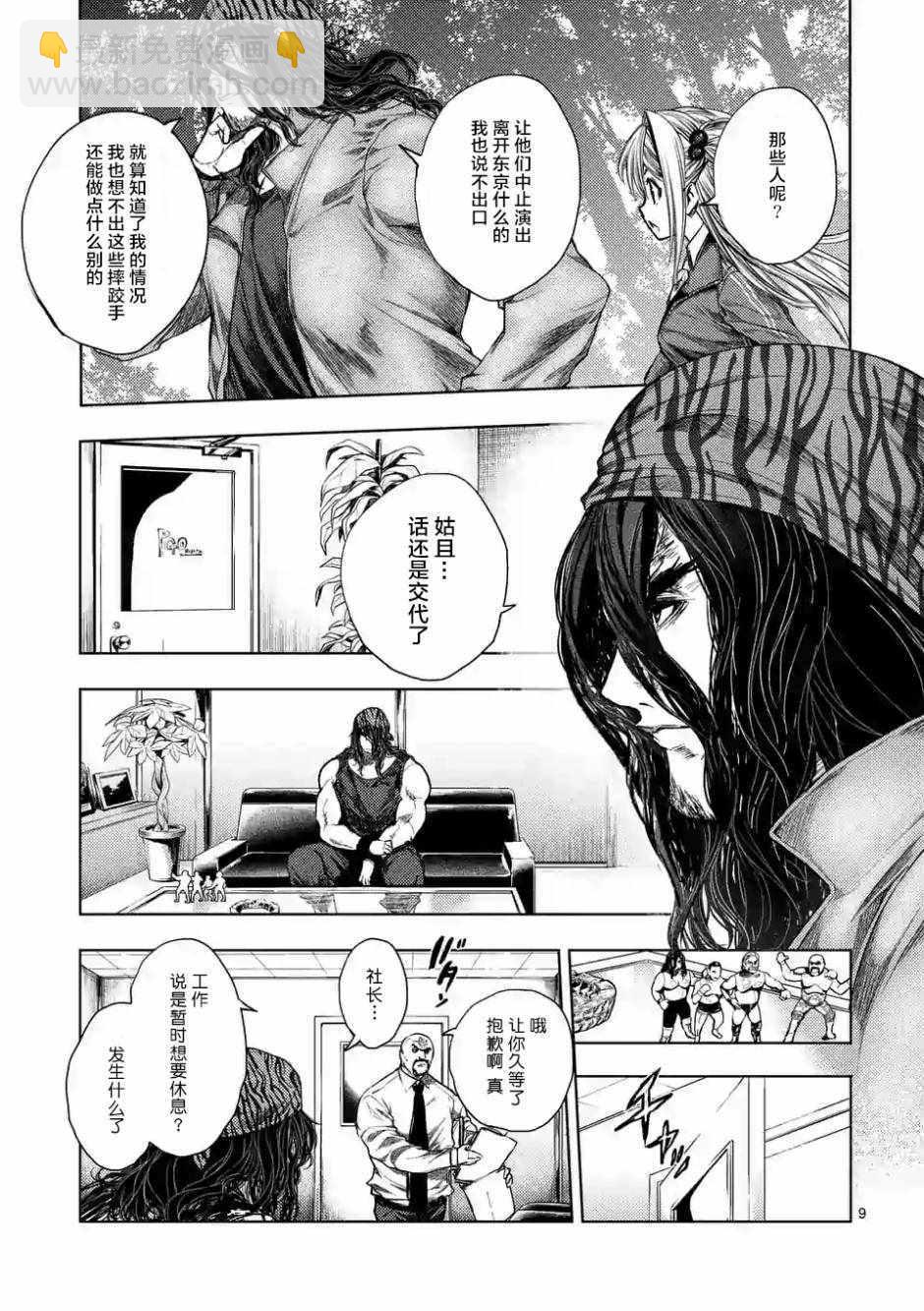 《见面之后5秒开始战斗》第78话 第8页