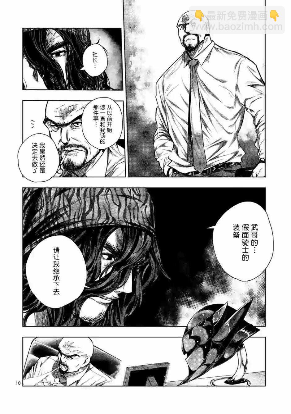 《见面之后5秒开始战斗》第78话 第9页