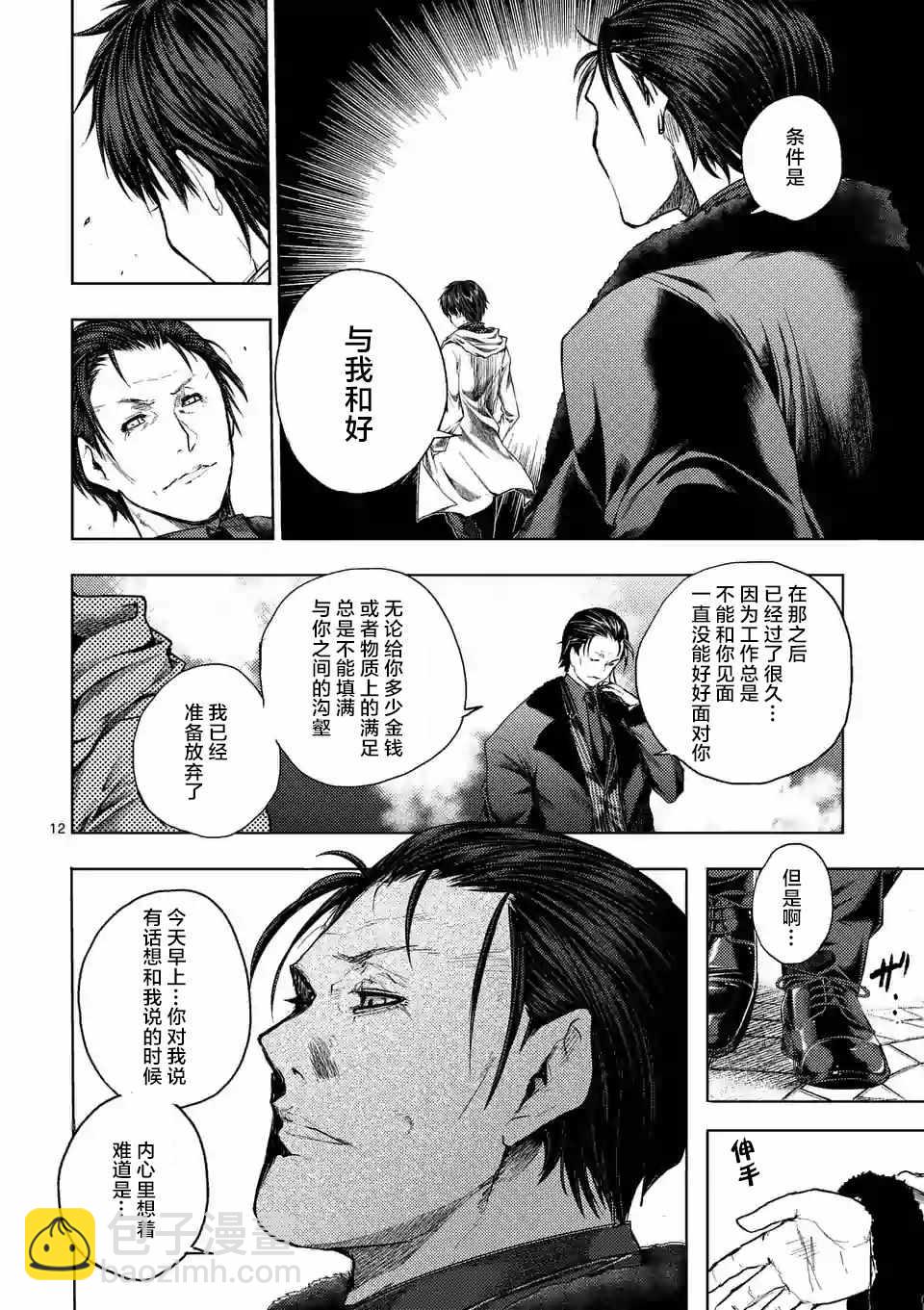《见面之后5秒开始战斗》第81话 第10页