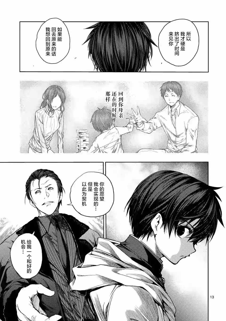 《见面之后5秒开始战斗》第81话 第11页