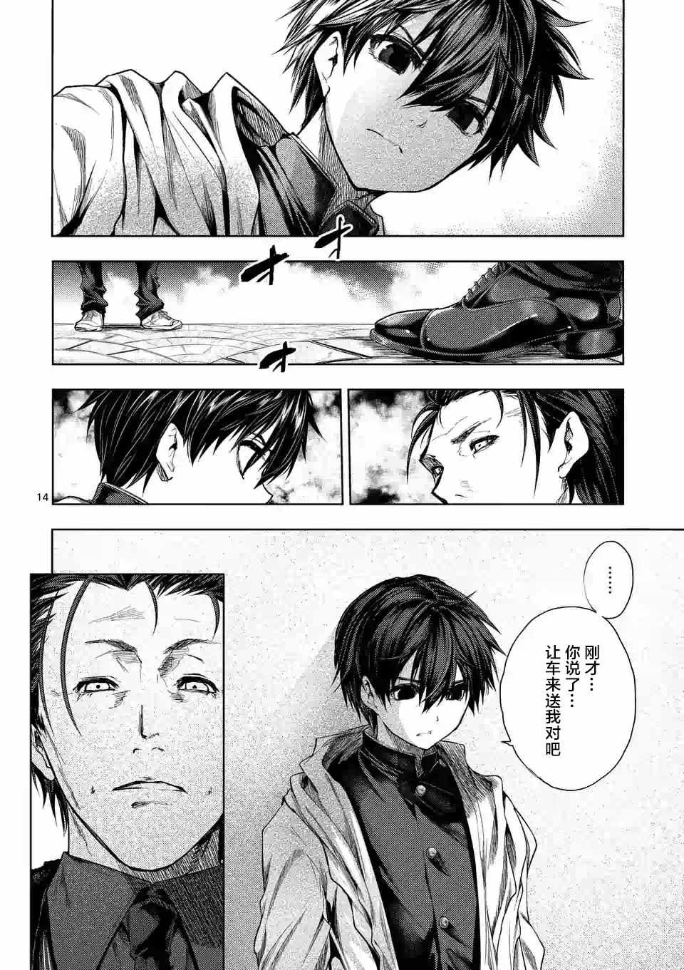 《见面之后5秒开始战斗》第81话 第12页