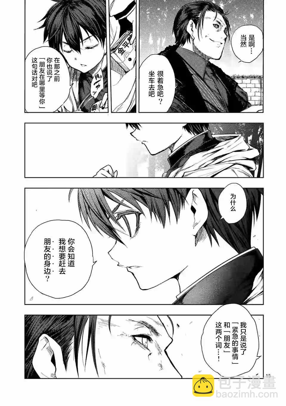 《见面之后5秒开始战斗》第81话 第13页