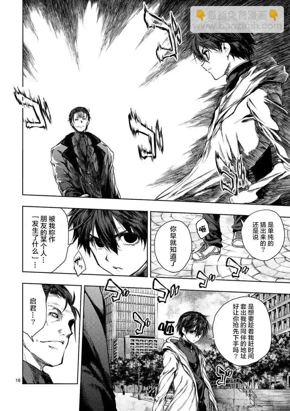 《见面之后5秒开始战斗》第81话 第14页