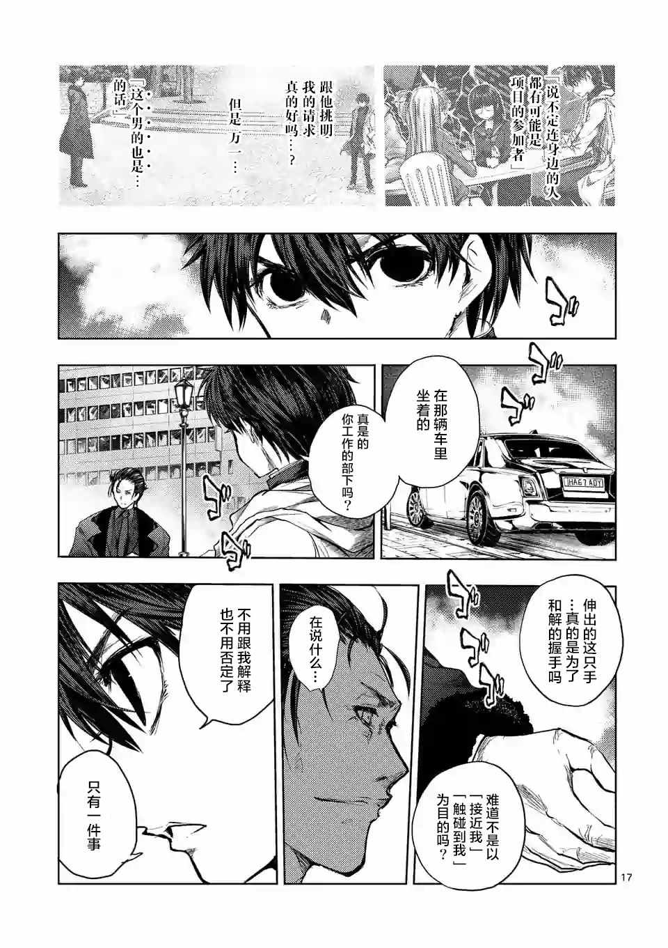 《见面之后5秒开始战斗》第81话 第15页