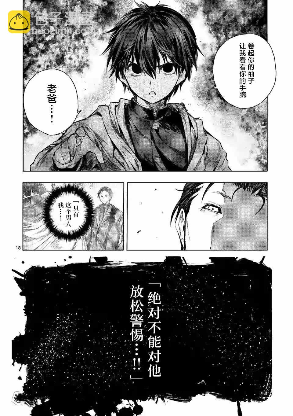 《见面之后5秒开始战斗》第81话 第16页