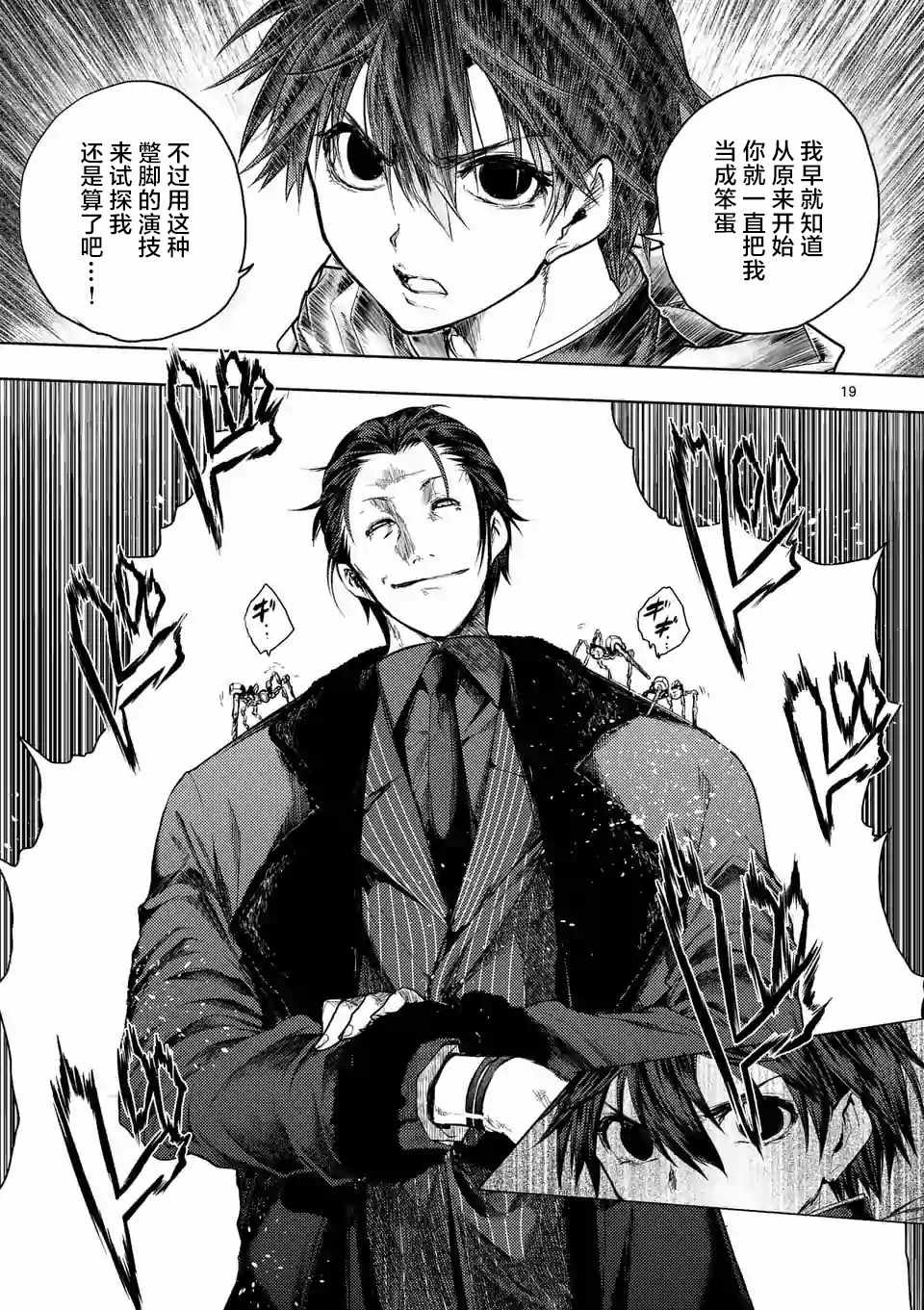 《见面之后5秒开始战斗》第81话 第17页