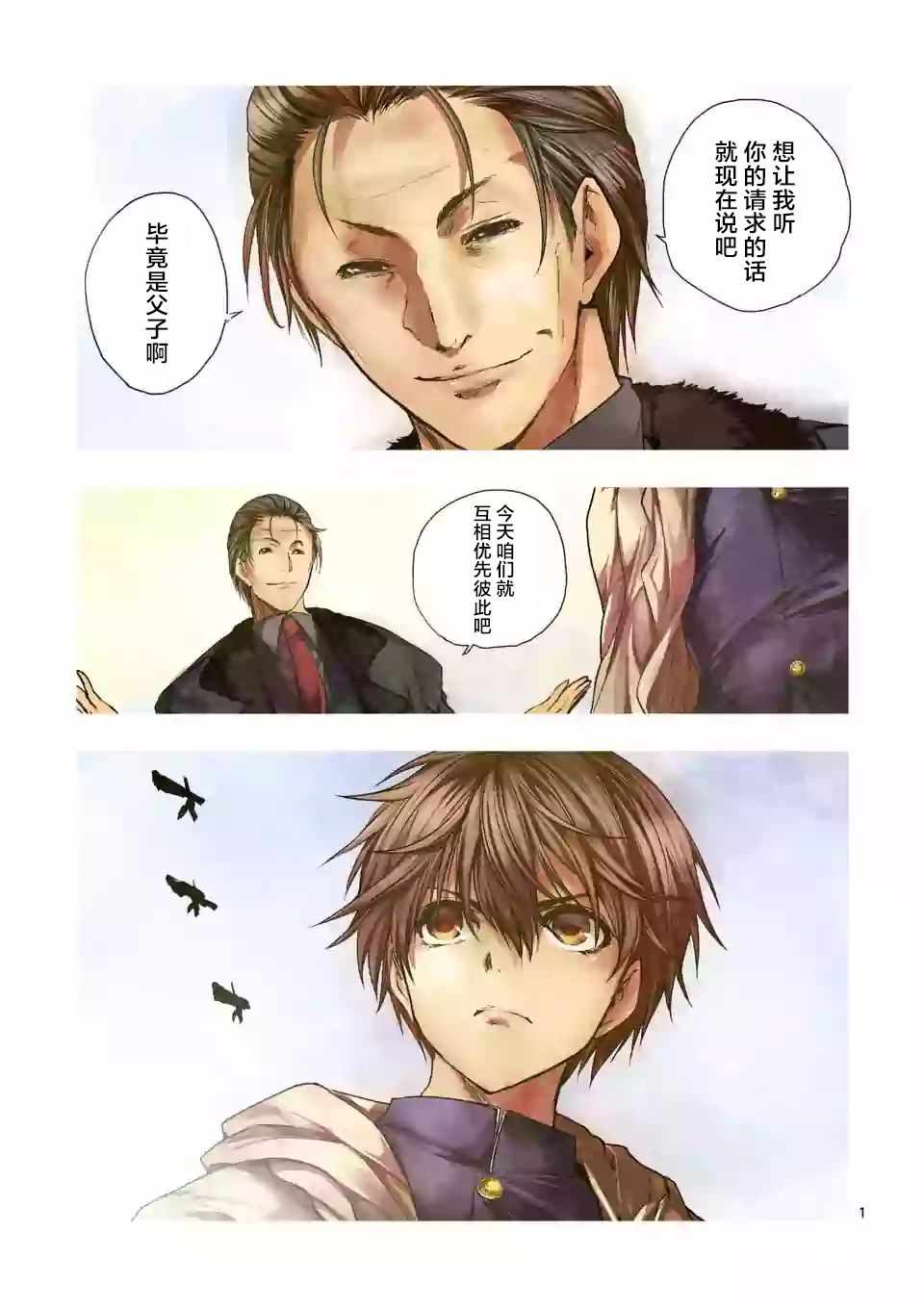 《见面之后5秒开始战斗》第81话 第1页
