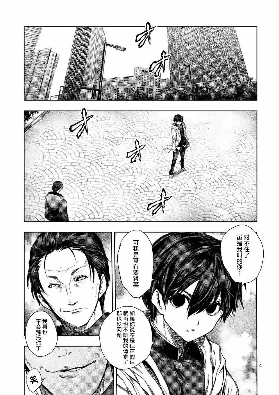 《见面之后5秒开始战斗》第81话 第3页
