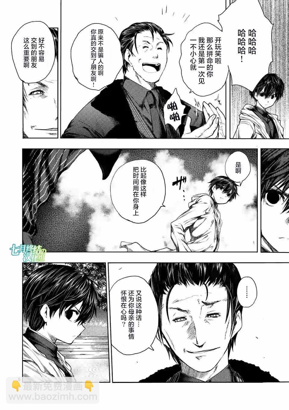 《见面之后5秒开始战斗》第81话 第4页